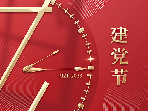 憶崢嶸歲月 看今朝輝煌 | 熱烈慶祝中國共產(chǎn)黨成立102周年！