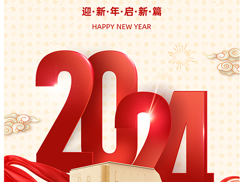 萬象初始 向新而行 | 德科電氣恭祝您元旦快樂！